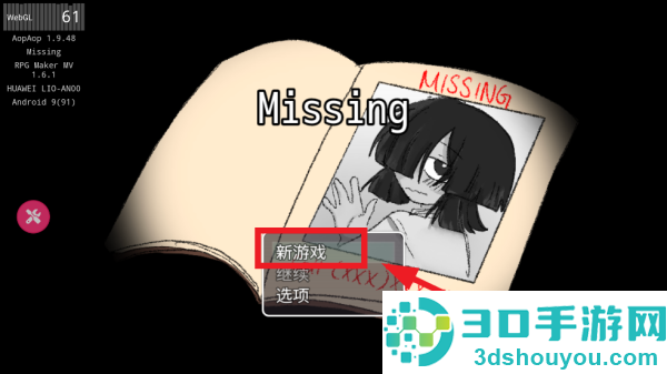 失踪游戏