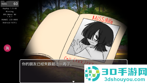失踪游戏