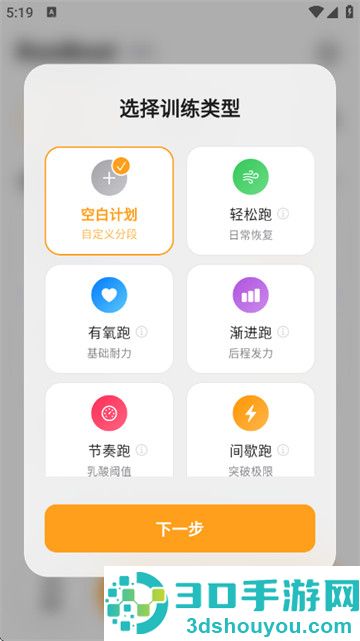 RunBeat最新版