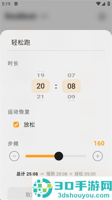 RunBeat最新版