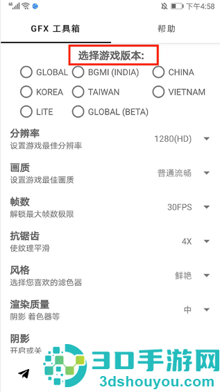 gfx工具箱超广角