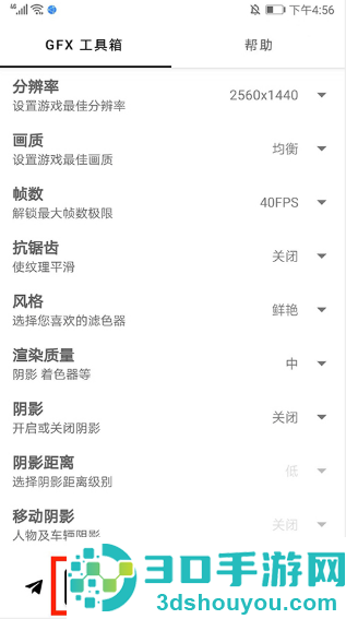 gfx工具箱超广角