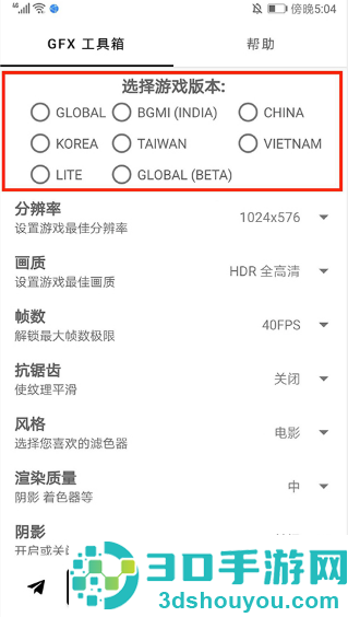 gfx工具箱超广角