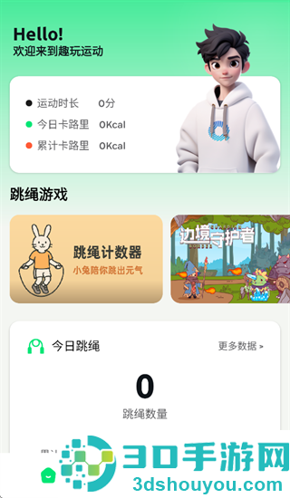 趣玩运动Pro app