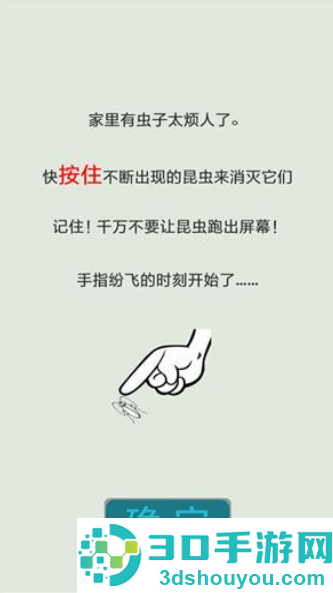 按死蟑螂游戏