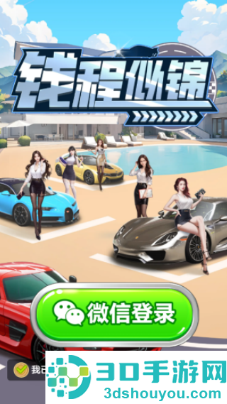 钱程似锦红包版