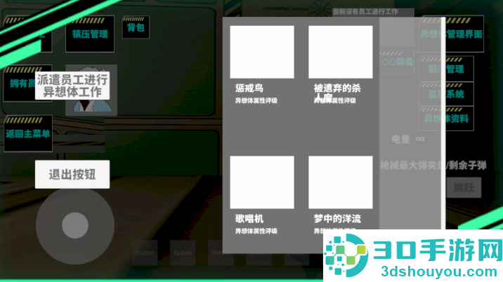 3D脑叶公司手游