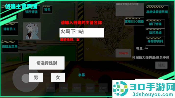 3D脑叶公司手游