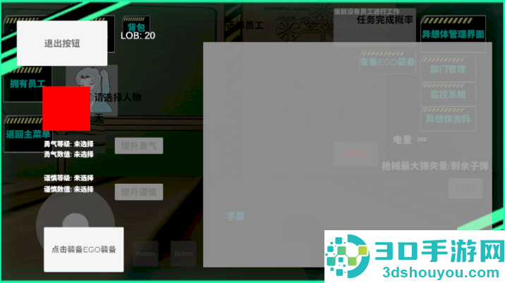 3D脑叶公司手游