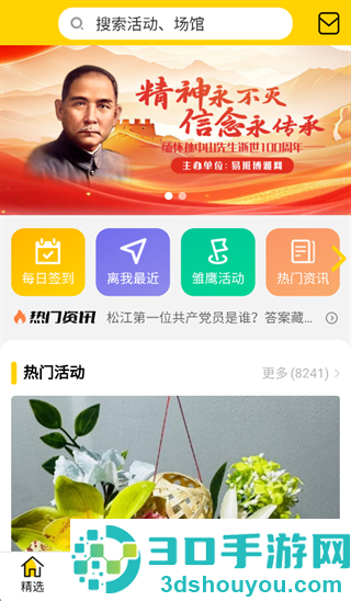 上海市青少年文化地图app