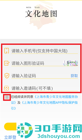上海市青少年文化地图app