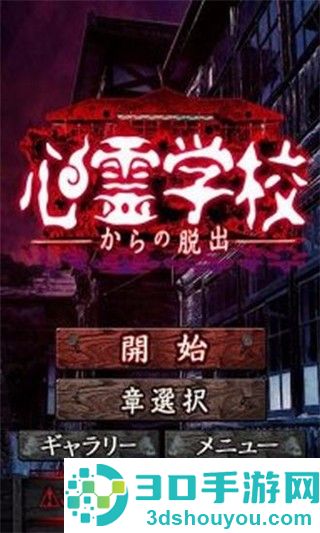 从心灵学校脱出最新版(心霊学校からの脱出)