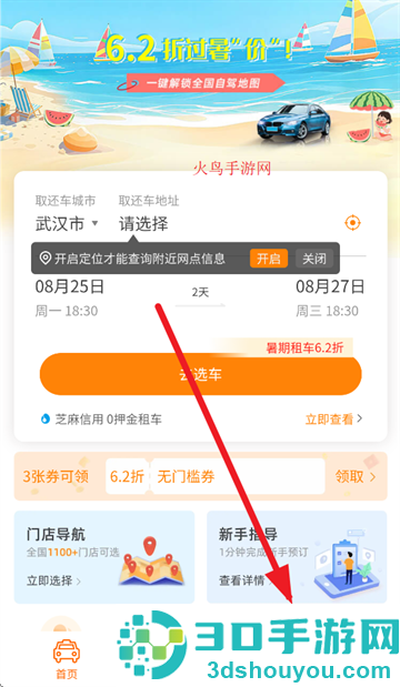 大方租车app