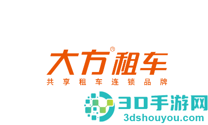 大方租车app
