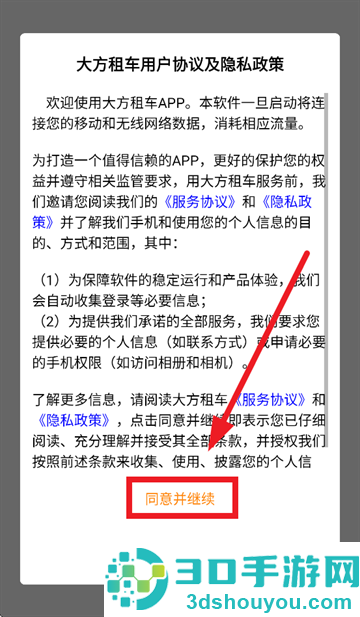 大方租车app