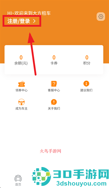 大方租车app