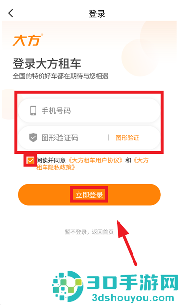 大方租车app