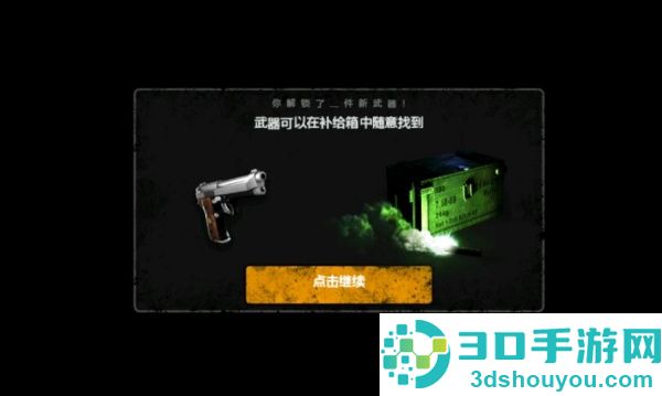 末日求生计划游戏