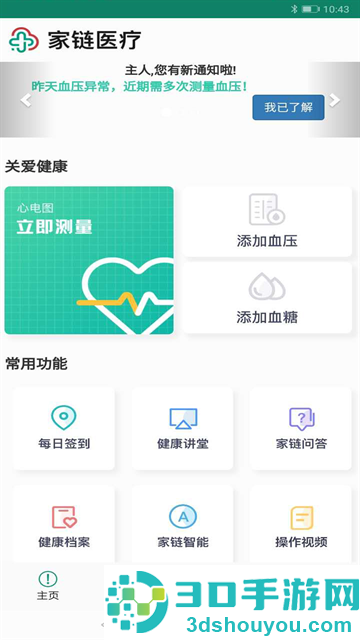 家链医疗官方版
