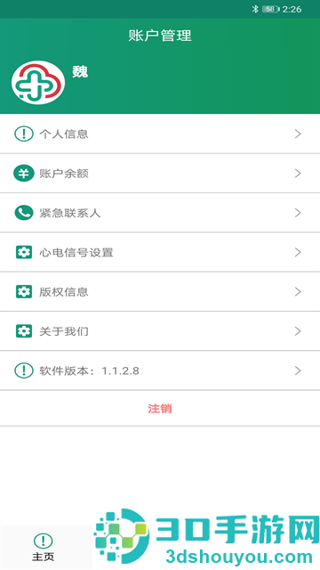 家链医疗官方版