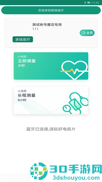 家链医疗官方版