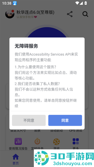 秋华连点器最新版本(秋华连点8.0(无字版))