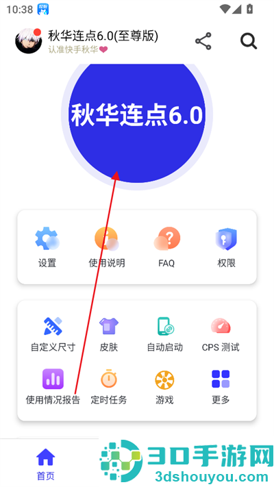 秋华连点器最新版本(秋华连点8.0(无字版))