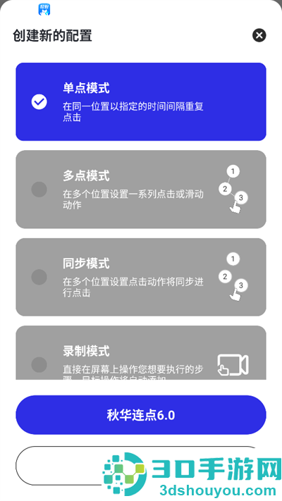 秋华连点器最新版本(秋华连点8.0(无字版))