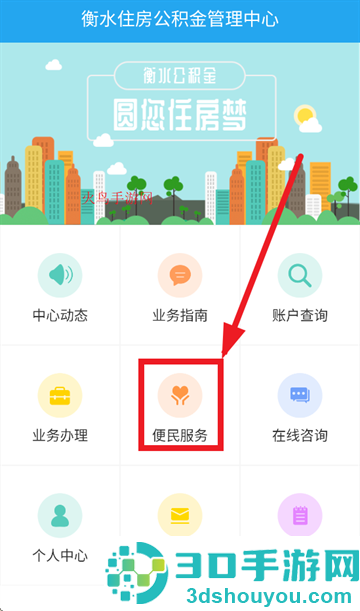 衡水市公积金官方版2025