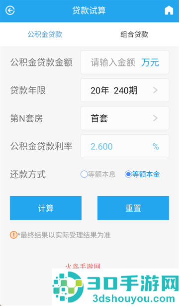 衡水市公积金官方版2025