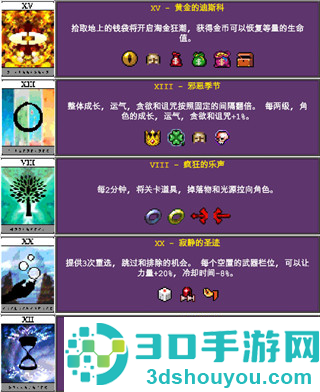 吸血鬼幸存者全物品解锁版