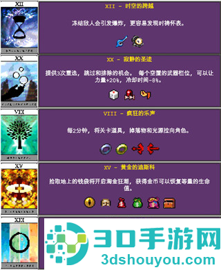 吸血鬼幸存者全物品解锁版