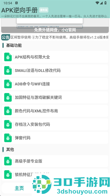 APK逆向手册重制版