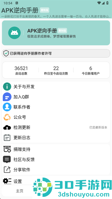 APK逆向手册重制版
