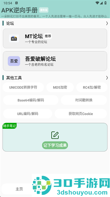 APK逆向手册重制版
