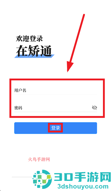山东在矫通app官方下载安装最新版本
