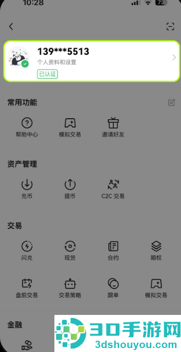 币赢交易所app官方下载