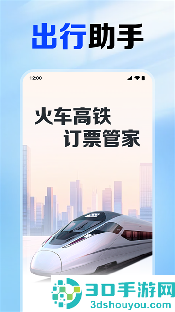 铁路火车票查app
