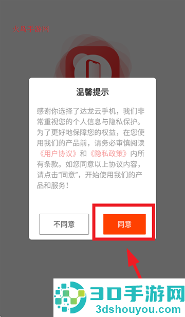 达龙云手机客户端下载