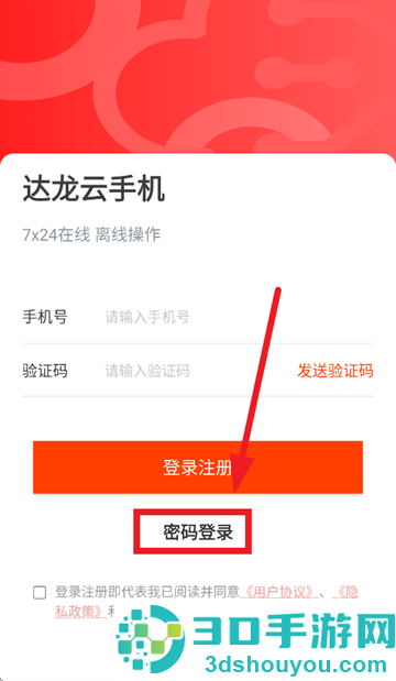 达龙云手机客户端下载