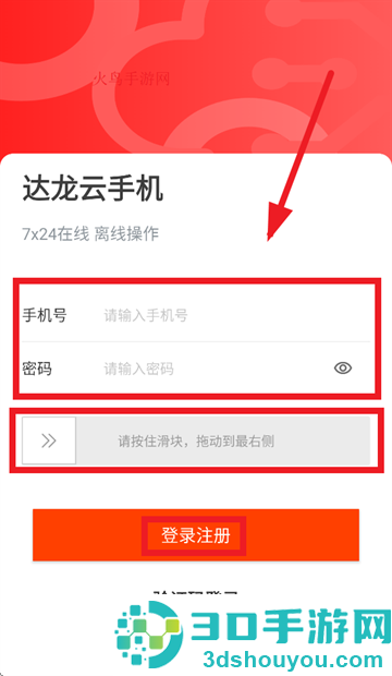 达龙云手机客户端下载