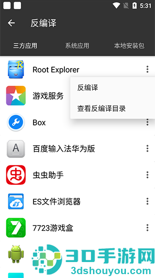 box手机反编译软件