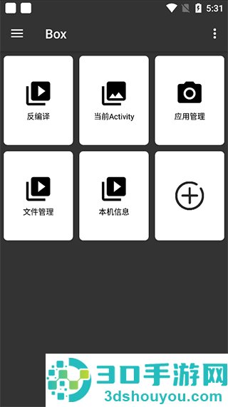 box手机反编译软件