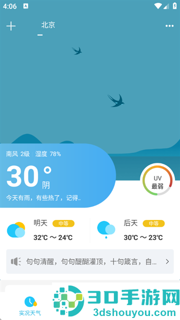 新氧天气app