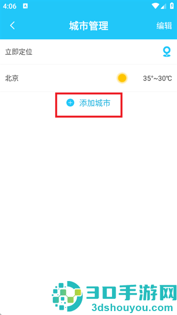新氧天气app