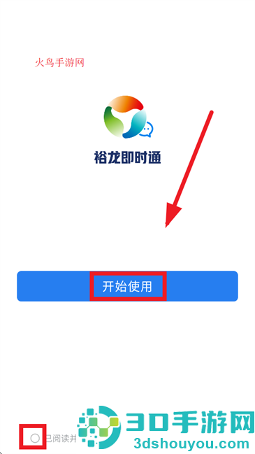裕龙即时通app
