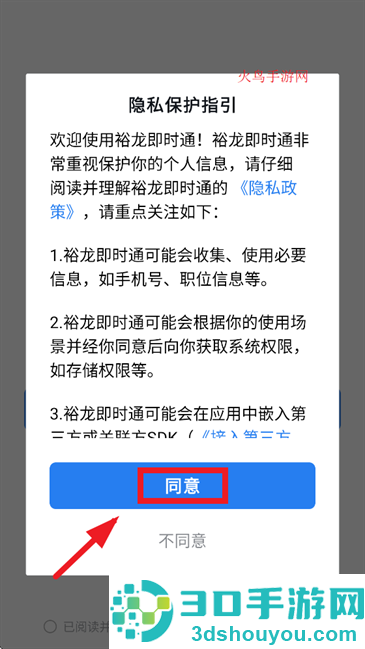 裕龙即时通app