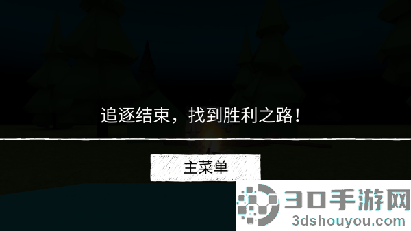 死亡森林游戏
