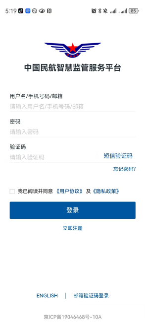 民航监管App下载