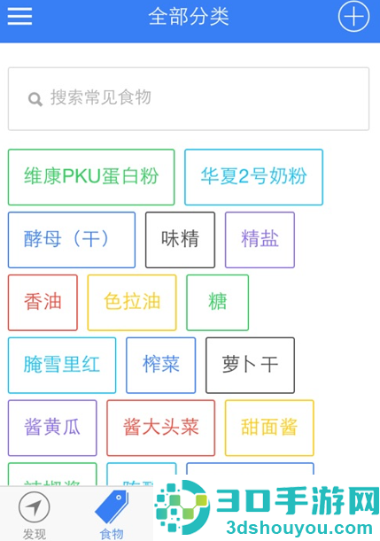Pku妈妈食物库官方版下载